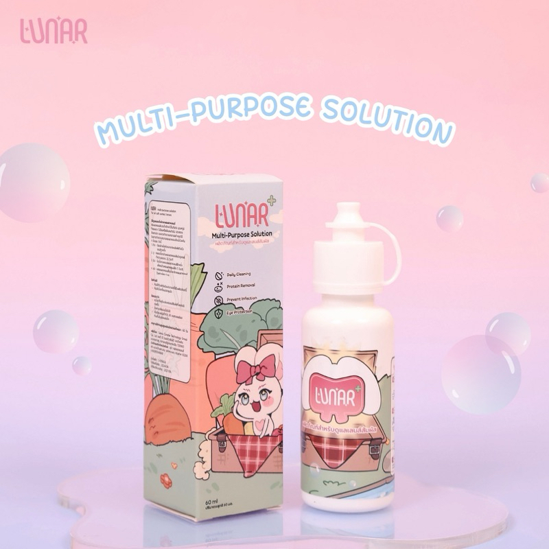 LUNAR - Multi-purpose Solution 60 ml. นํ้ายาแช่คอนแทคเลนส์ สูตรอ่อนโยน