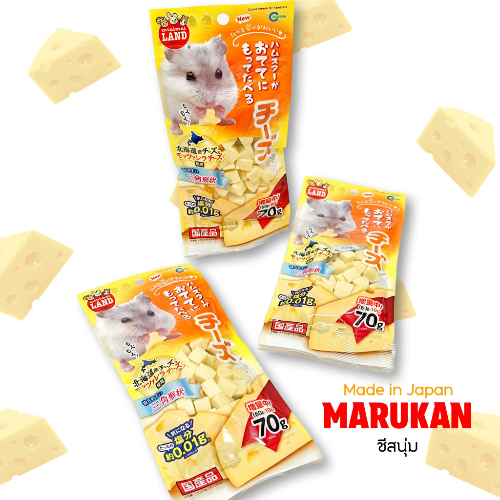 MARUKANชีสนิ่ม(สินค้านำเข้าจากญี่ปุ่น) ชีสคุณภาพเนื้อสัมผัสนิ่มสัตว์เลี้ยงกัดง่าย ชูการ์ แฮมเตอร์ เม่นแคระ ดอร์เมาส์ - รูปที่ 4