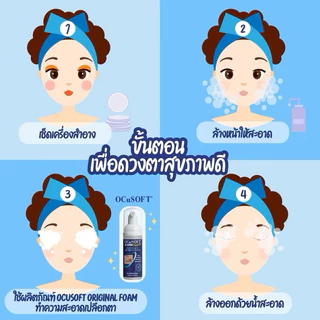พร้อมส่ง ของแท้ Ocusoft lid scrub original / Ocusoft lid scrub plus สำหรับทำความสะอาดเปลือกตา