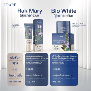 [แท้100%] ส่งฟรี ✅ Rakmary Bio white รักแร้ขาว หนังไก่ ขนคุด ครีมทารักแร้