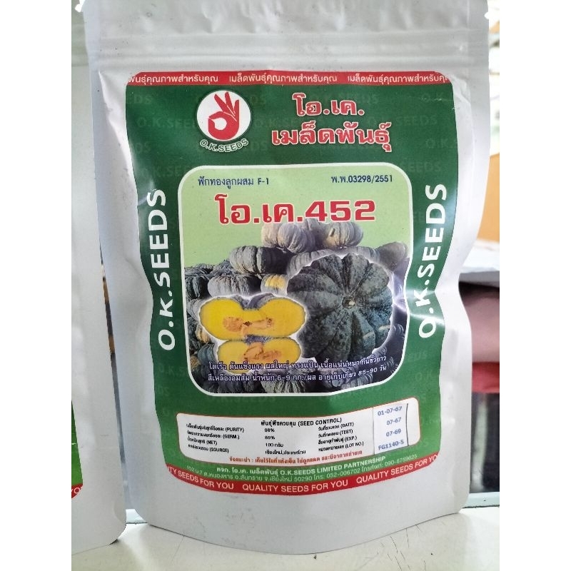 ฟักทอง โอเค452🎃🎃🎃🎃👍โตเร็ว ต้นแข็งแรง👉เนื้อหนา ผลแก่หัวไม่ยุบ 👉น้ำหนักดี👉ขนาดผล 6-8โล