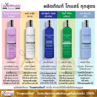 ✨️ขายดี✨️ GH โกแฮร์ ผลิตภัณฑ์ บำรุงผม ทุกสููตร | Go Hair Product