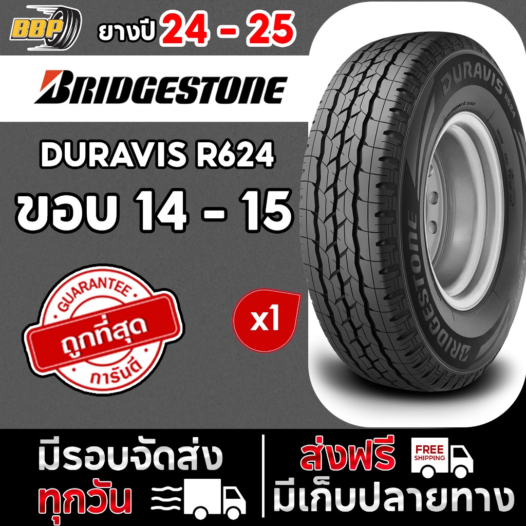 ยาง BRIDGESTONE รุ่น R624,R624X ปี 25 (1เส้น) ฟรีจุ๊บลมยาง ประกันคุณภาพทุกเส้น