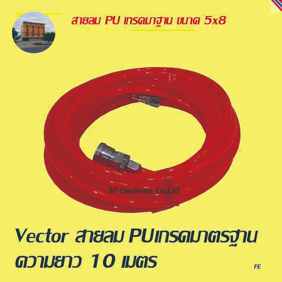 ST Hardware Vector สายลม PU เกรดมาฐาน พร้อมหัวคอปเปอร์ เกรดเอ แท้ ขนาด 5x8มม ยาว 10 เมตรรุ่นVTH-10 (