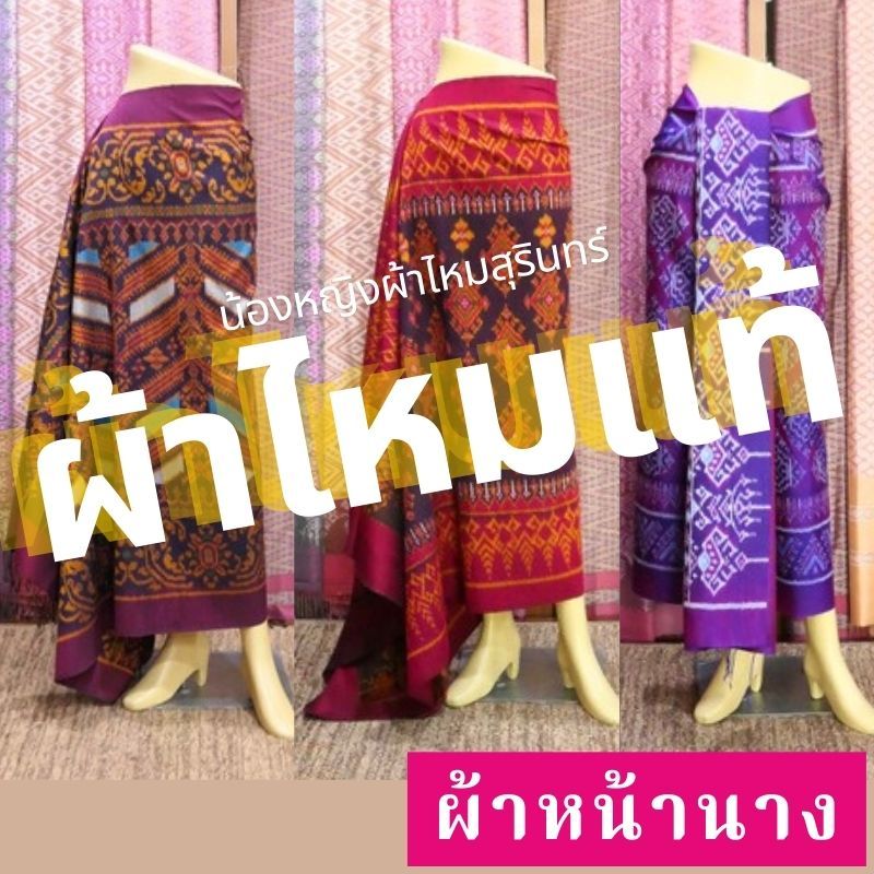 (ผ้าซิ่น) ผ้าไหมแท้ 📌ทอยกดอก6ตะกอ มีหน้านาง ใช้ตัดผ้าถุงหรือใช้คลุมไหล่ 🎁 บรรจุในกล่องของขวัญสวยงาม 6a