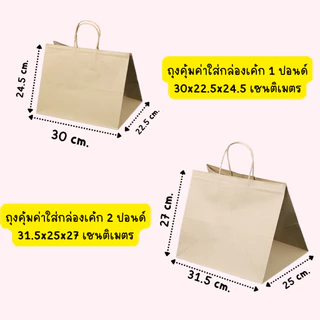 Boxjourney ถุงเค้กปอนด์คุ้มค่า 1,2 ปอนด์ (10 ชิ้น/แพ็ค)