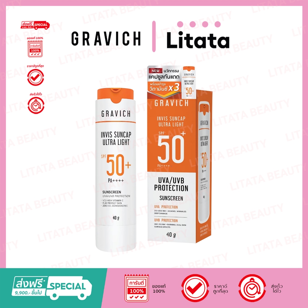 Gravich Invis Suncap Ultra Light Sunscreen SPF50+ PA++++ กันแดดแคปซูล กราวิช เนื้อสัมผัสบางเบา 40 g.