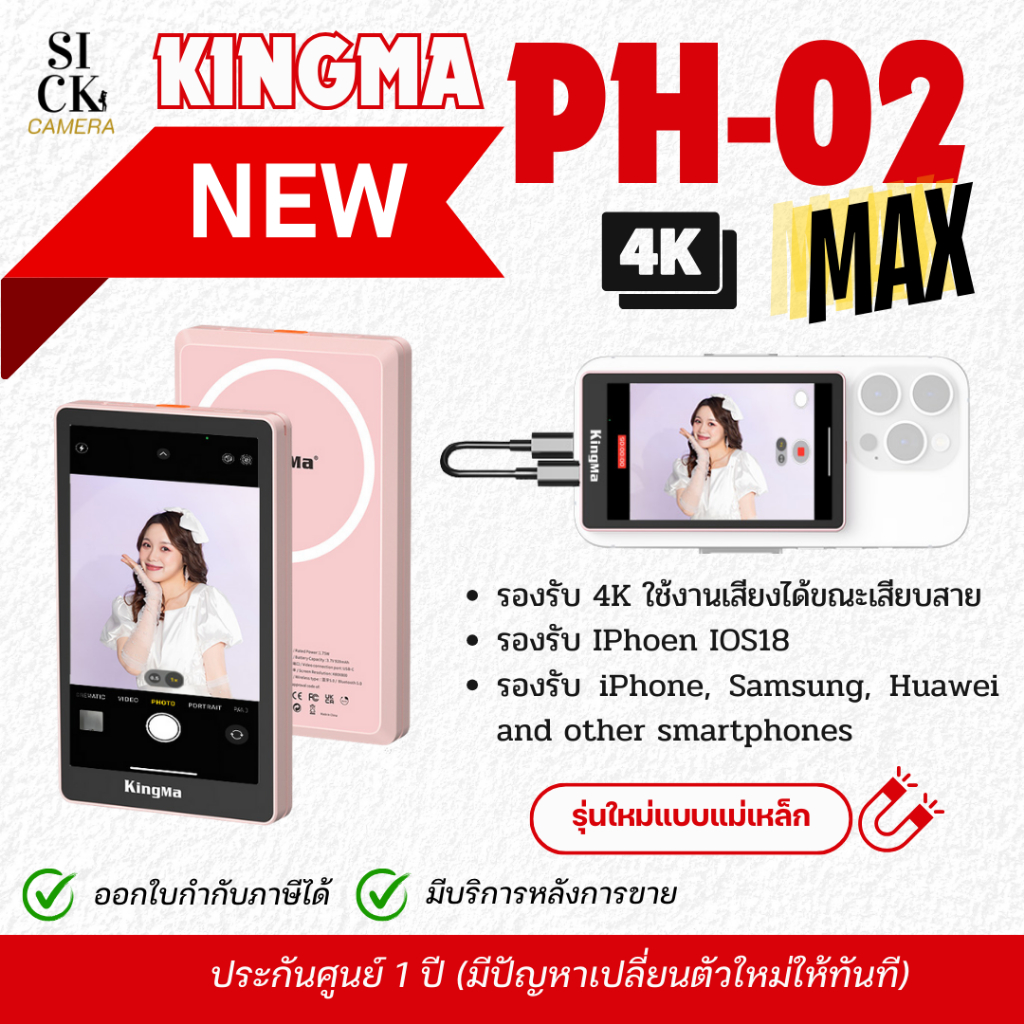 KINGMA PH05/ VL-PH02 MAX / PH01MAX / PH01 จอเซลฟี่มือถือ รองรับ4K ฟังเสียงขณะสตรีมได้ iPhone Android