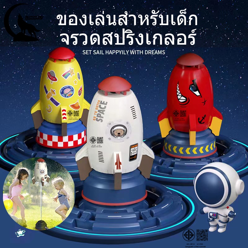 【พร้อมส่งจากไทย】ของเล่นจรวดแรงดันน้ำ จรวดบิน สปริงเกลอร์ฉีดน้ำแรงดันน้ำ ของเล่นกลางแจ้ง ของเล่นสำหรับเด็ก กำลังเล่นน้ำ