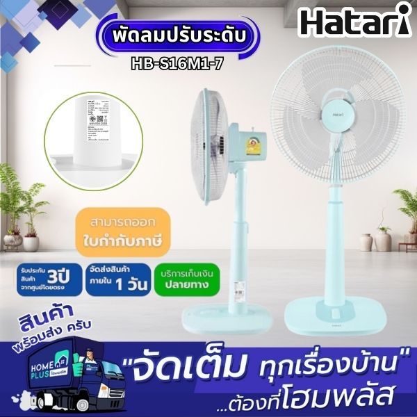 HATARI พัดลมปรับระดับ HB-S16M1-7 คละสี 16นิ้ว