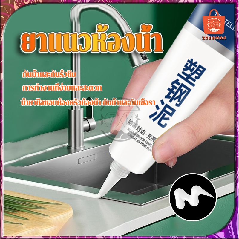 กาวยาแนวกระเบื้อง กาวยาแนว ยาแนวห้องน้ำ ยาแนว 150ML สูตรกันน้ำ พร้อมปกป้องเชื้อรา แบคทีเรีย กันน้ำรั่วซึม ไม่หลุด