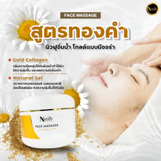 เจลนวดหน้า เกรดสปา ผิวกระจ่างใส เนียนนุ่ม กระชับผิว ใช้กับเครื่องนวดได้ Natural Sense Face Massage