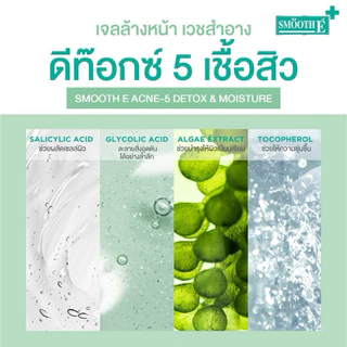 ((เจลล้างหน้าสิว)) Smooth E Acne-5 Detox & Moisture Extra Sensitive Cleansing Gel
