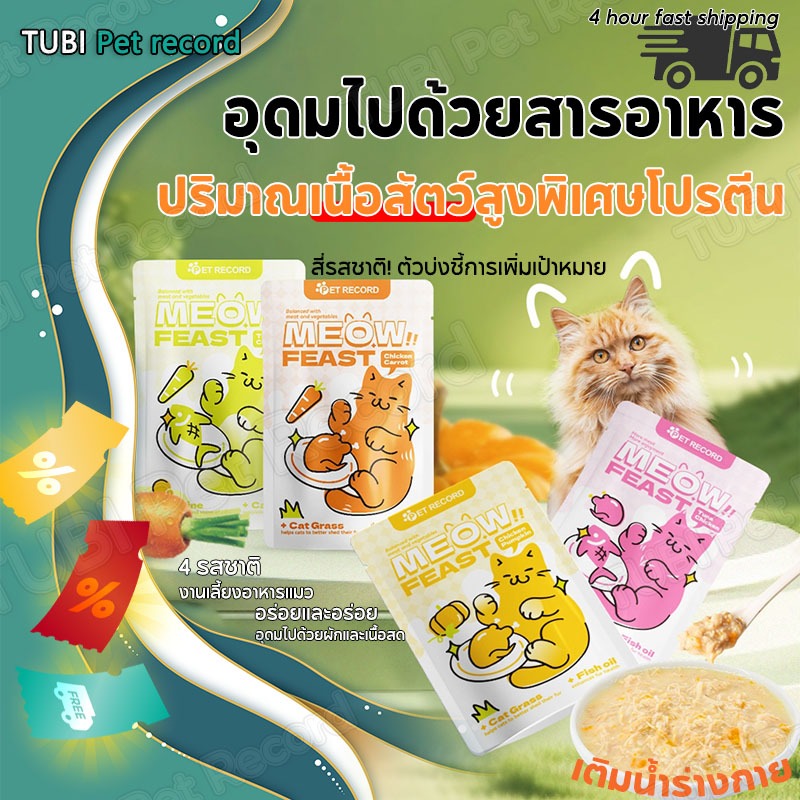 TUBI อาหารแมวสัตว์เลี้ยงมูสอาหารเปียกบรรจุอาหารแมววางเนื้อแมวอาหารแมว 85g