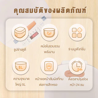 【ENPULY TH】หม้อหุงข้าว 5 ลิตร 10 ฟังก์ชั่นทนทาน ก้นหม้อไม่ติด ตั้งเวลาได้ 24 ชั่วโมง สำหรับ 2-10 คน หุงเร็ว
