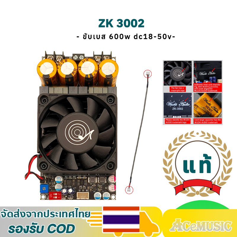 แอมป์ขับเบส ZK 3002 แท้  DC 18-50v กำลังขับ 300W*2 แอมป์จิ๋วแรงๆ แอมป์จิ๋วzk3002 amp