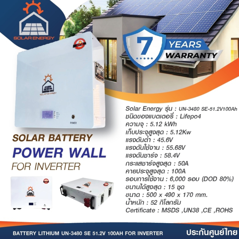 แบตเตอรี่ลิเธียมอินเวอร์เตอร์ BATTERY LITHIUM UN-3480 SE 51.2V 100AH FOR INVERTER