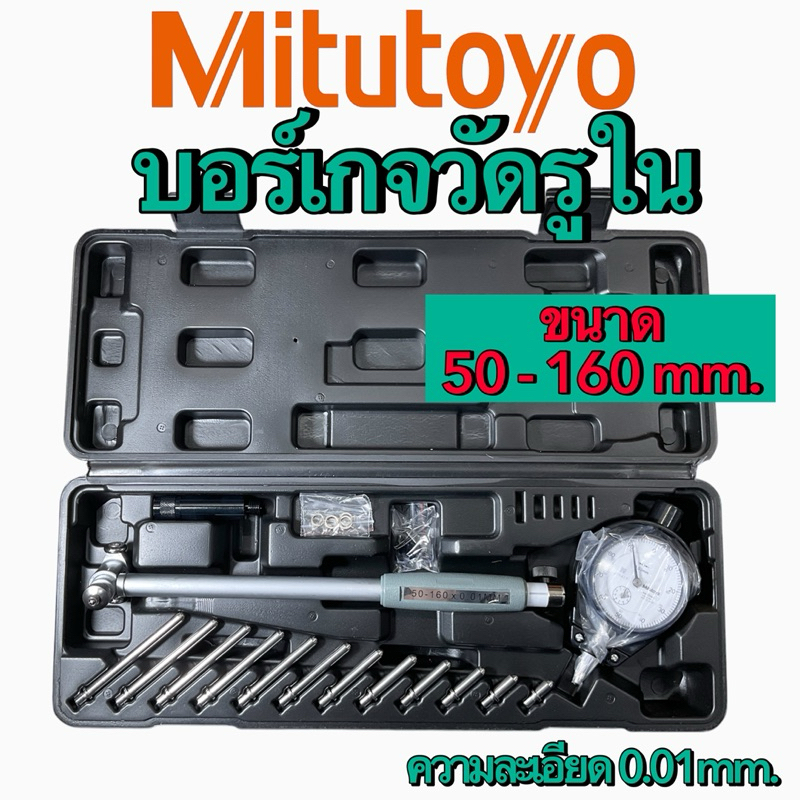 บอร์เกจวัดรูใน DIAL BORE GAUGE Mitutoyo ความละเอียด 0.01mm.m ราคา ถูกที่สุด ดีลบีเคเค แกลเลอรีภาพที่ 6