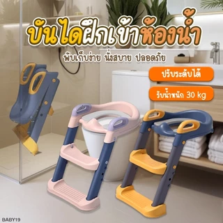 บันไดชักโครก ที่นั่งรองชักโครกสำหรับเด็ก เบาะนุ่ม ฝึกขับถ่ายสำหรับเด็ก พร้อมส่งสินค้าแม่และเด็ก Children's toilet ladder