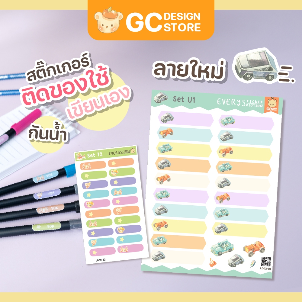 สติ๊กเกอร์ติดของใช้ "กันน้ำ" แบบเขียนชื่อเอง พร้อมส่ง ดึงง่ายพร้อมใช้งาน ติดทนแน่นมาก L002
