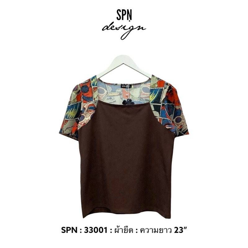 SPN 33001 เสื้อผ้ายืดคอเหลี่ยมสีน้ำตาล แขนผ้าพิมพ์ลาย ความยาว 23”
