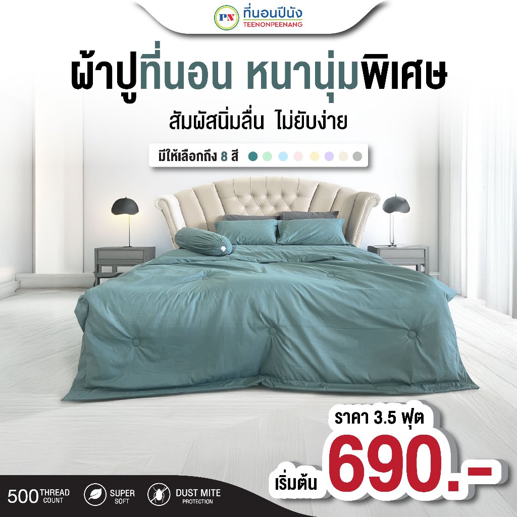 AUSTIN ที่นอนปีนัง ชุดเครื่องนอน PRIME collection ผ้าปูที่นอน+นวม สีเขียว (Pine)