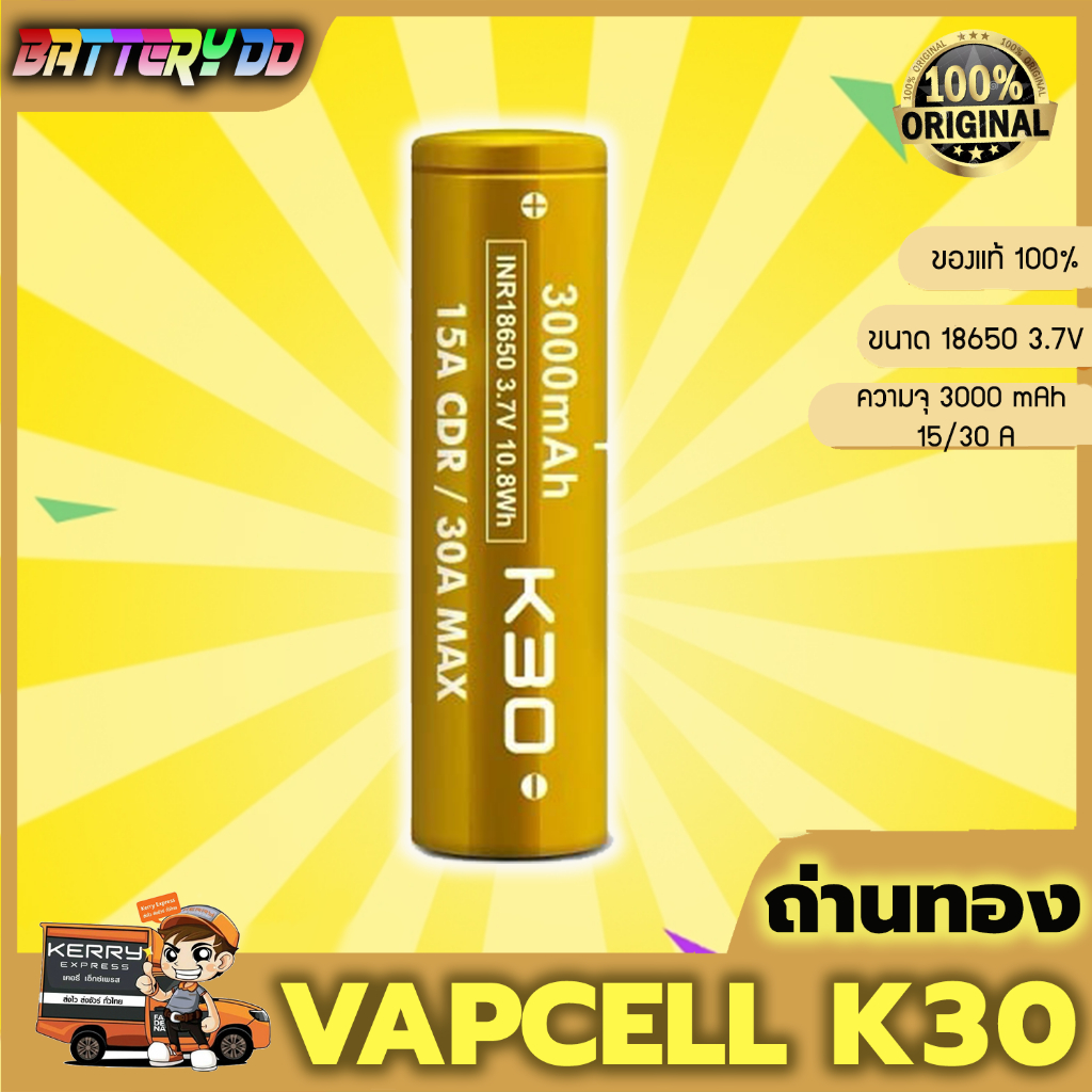 (แท้100%) ถ่านชาร์จ 18650 Vapcell K30 สีทอง 3000mAh 15A/30A