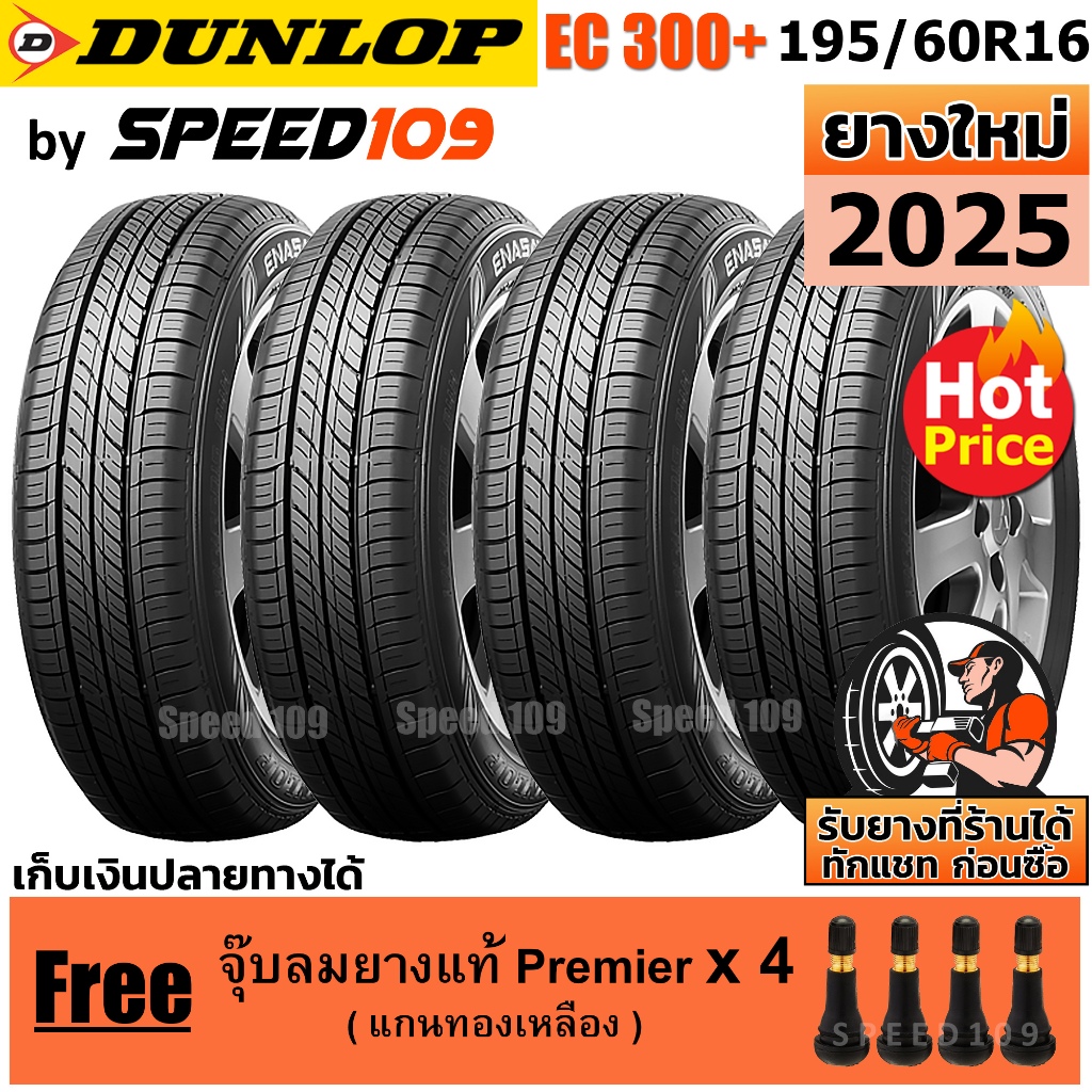 DUNLOP ยางรถยนต์ ขอบ 16 ขนาด 195/60R16 รุ่น EC300+ - 4 เส้น (ปี 2025)