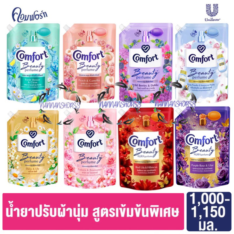 คอมฟอร์ท บิวตี้ เพอร์ฟูม น้ำยาปรับผ้านุ่ม 1000 1100 1150 มล. Comfort Beauty Perfume UNILEVER ปรับผ้านุ่ม