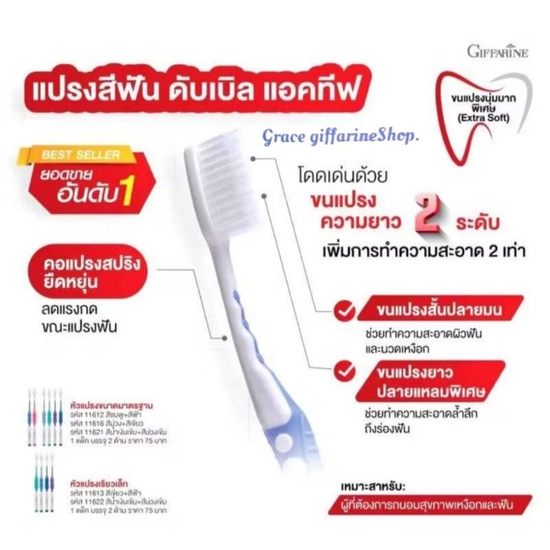 กิฟฟารีน แปรงสีฟัน ดับเบิล แอคทีฟ สีชมพู+ฟ้า ขนแปรงนุ่มมากเป็นพิเศษ