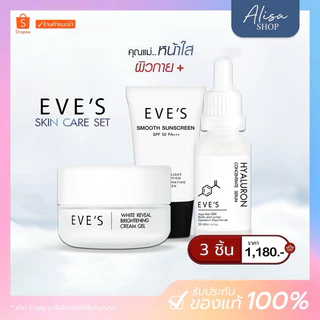 (📍กดในไลฟ์ถูกกว่า📍) มีบัตรตัวแทน EVE'S ครีมเจลส้ม เซรั่มรกม้า เซรั่มไฮยา ครีมเจลอีฟส์ กันแดด❤️