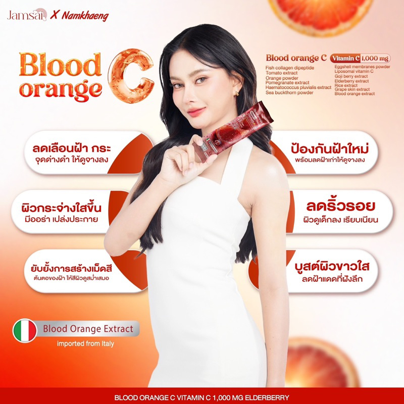 คอลลาเจน กลูต้า ส้มเลือด 1แถม1 Blood orange C Vitamin วิตามิน ฟื้นฟูผิว ผิวใส วิตซีน้ำแข็ง - รูปที่ 5