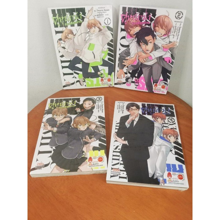 (การ์ตูน)(ยกชุด) HITS คู่หูนักฆ่ากับคดีสุดป่วน เล่ม 1-4 (Dango Manga ดังโงะมังงะ)