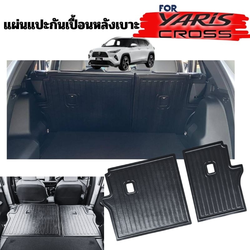 แผ่นแปะหลังเบาะสำหรับ YARIS CROSS แผ่นปิดหลังเบาะ YARIS CROSS ปี2023- ปัจจุบัน แผ่นแปะหลังเบาะ YARIS