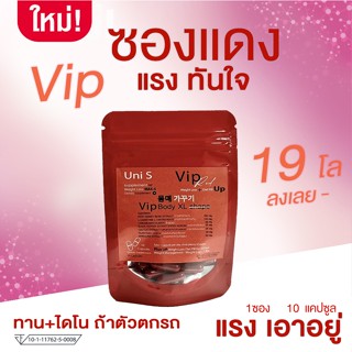 ซองแดง Red งี้แรงได้อีก วิตมินคุมหิวใช้ทานร่วมกับไดโนเสาร์ ด…