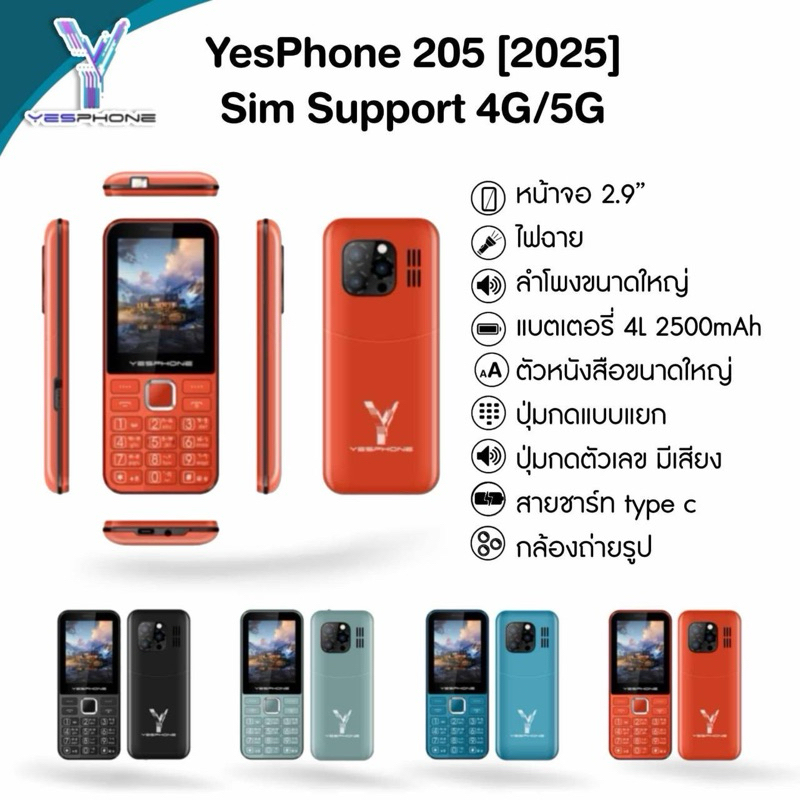 มือถือปุ่มกด Yesphone205 BIG จอใหญ่3.9" Batt2500mAh มาพร้อมไฟฉายและวิทยุเสียงกระหึ่ม