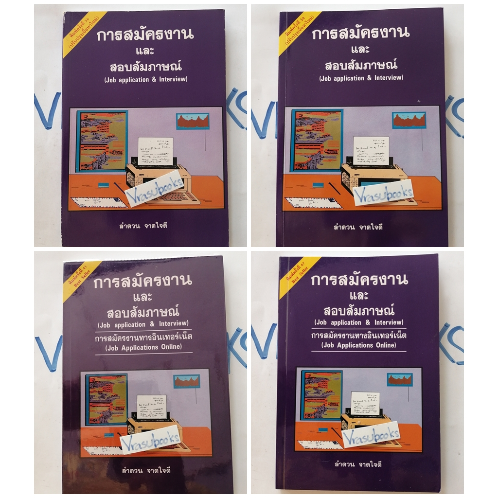 การสมัครงานและสัมภาษณ์ (Job application & Interview) ลำดวน จาดใจดี