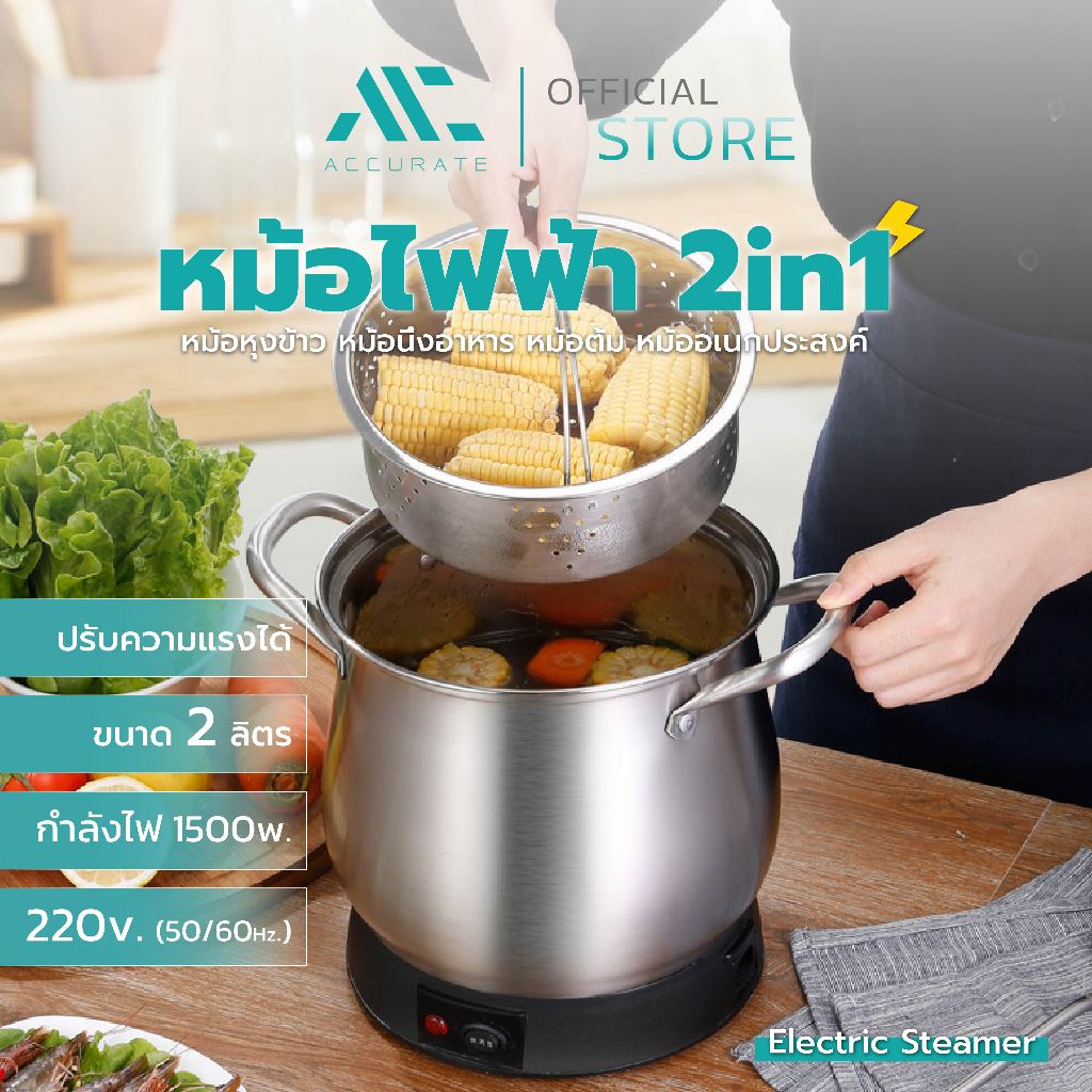 หม้อนึ่งข้าวเหนียว หม้อไฟฟ้า หม้อนึ่ง อุ่น หุงข้าว ข้าวเหนียว ความจุ 2ลิตร /Accruate