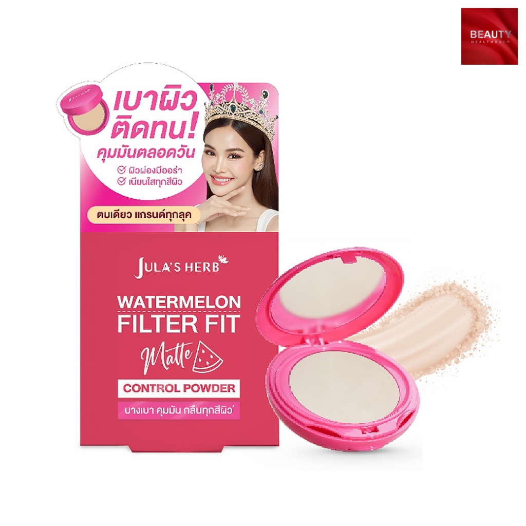 Jula's Herb Watermelon Filter Fit Matte Control Powder แป้งแตงโมจุฬาเฮิร์บ (1 ตลับ)