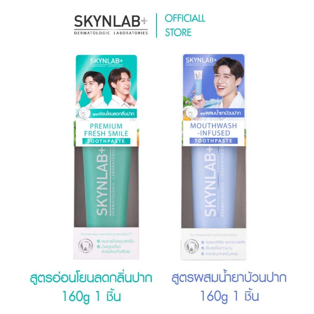 [SET 2ชิ้น] SKYNLAB ยาสีฟันพรีเมี่ยมเฟรชสไมล์+ยาสีฟันเม้าท์วอชอินฟิวซ์ ขนาด 160g [ป้องกันฟันผุ ลมหายใจหอมสดชื่น]