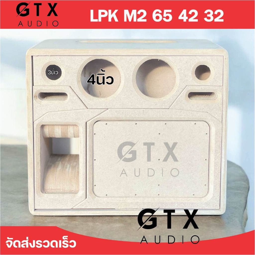 ตู้ 6.5 สำหรับดอกแรงๆ  8 .9 PM HK200W  ทรงสวย รุ่น LPK M2 65 42 32