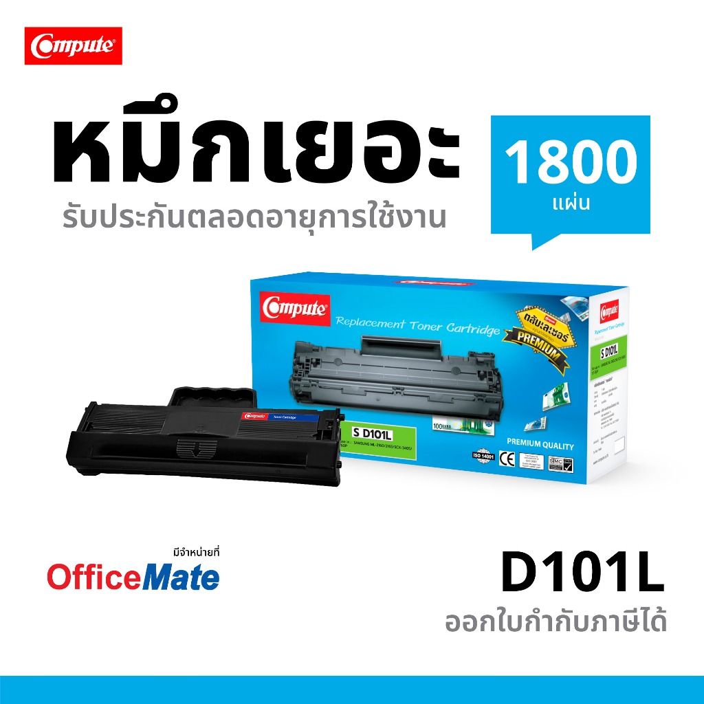 ตลับหมึก Compute ใช้สำหรับ Samsung D101L (D101) MLT-D101 สำหรับเครื่องพิมพ์ Samsung ML-2160/ ML-2165