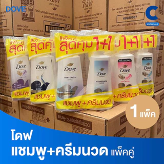 โดฟ เซ็ตแชมพู + ครีมนวด ขนาด 320 - 360 มล. แพ็คคู่