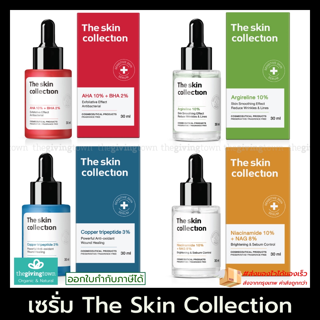 The Skin Collection Serum 5 สูตรให้เลือก เซรั่มช่วยให้ผิวกระจ่างใส แก้ปัญหาผิวจากรอยดำ รอยแดง