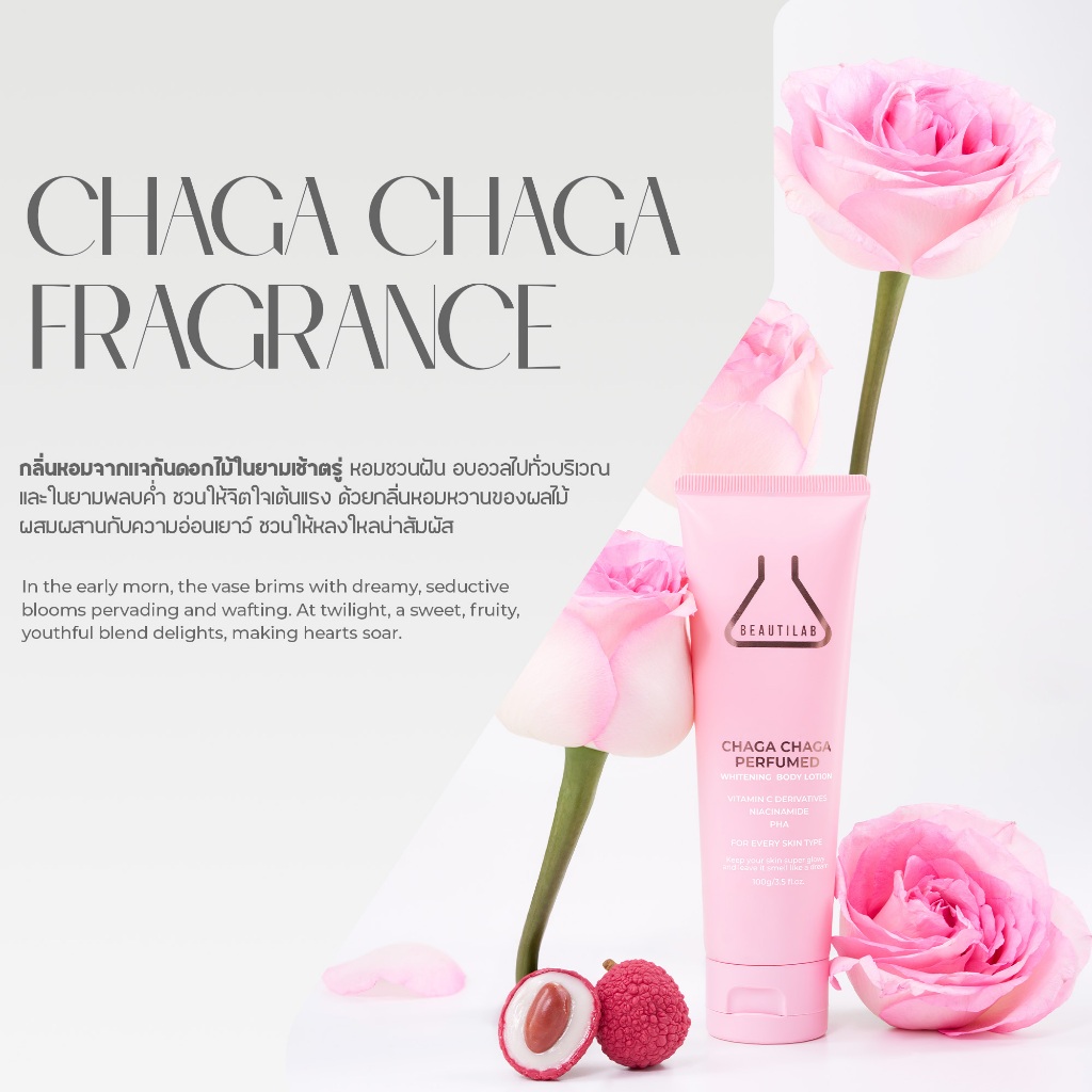 Beautilab Chaga Chaga Perfumed Whitening Body Lotion โลชั่นน้ำหอม บำรุงผิวขาวกระจ่างใส - รูปที่ 3