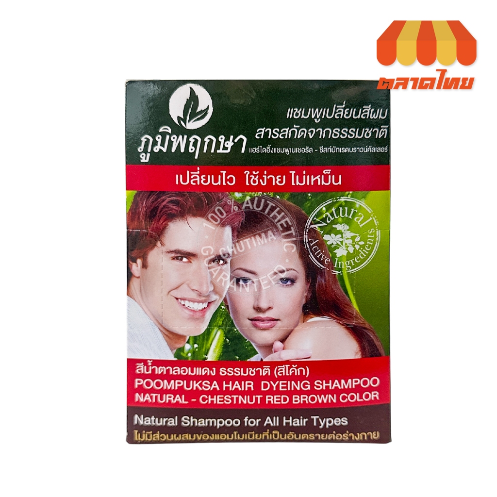 (1โหล) ภูมิพฤกษา แชมพูปิดผมขาว เปลี่ยนสีผม Poompuksa Hair Dyeing Shampoo - รูปที่ 2