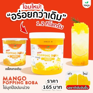 Tenju ไข่มุกป๊อป รสมะม่วง1.2 กิโลกรัม มุกป๊อป Mango popping boba topping (ตรา เทนจู)