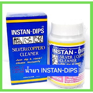 น้ำยาล้างคราบดำ#น้ำยาล้างเครื่องเงิน INSTAN-DIPS  ไม่มีสารอั…