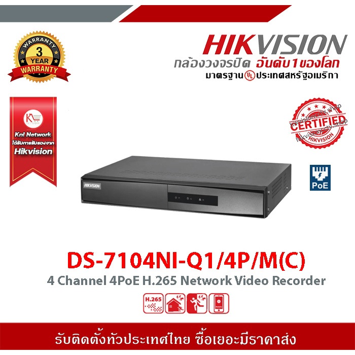 HIKVISION เครื่องบันทึก IP 4 ล้านพิกเซล 4 ช่อง รุ่น DS-7104NI-Q1/4P/M(C) (POE)