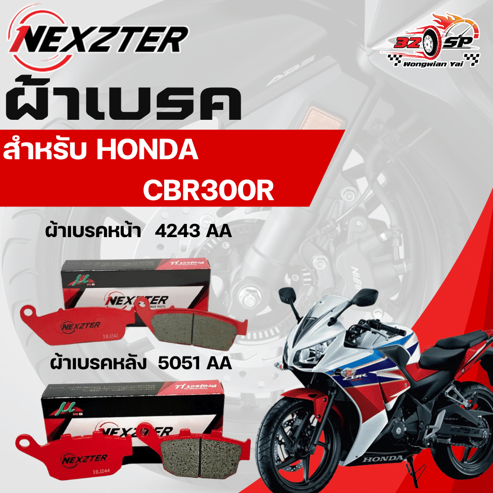 ผ้าเบรค Nexzter สำหรับ HONDA CBR300R ของแท้!! ส่งไว!!